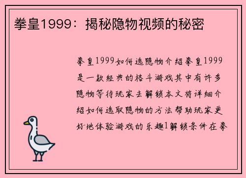 拳皇1999：揭秘隐物视频的秘密
